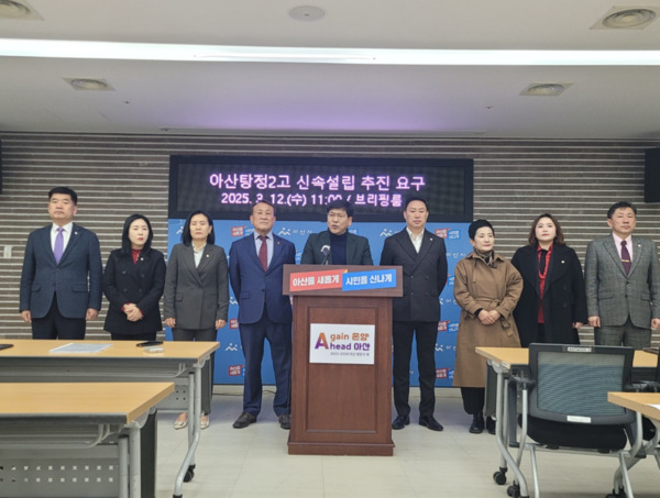 아산지역 국민의힘 소속 충남도의원 및 아산시의원 일동은 12일 오전 11시 아산시청 브리핑룸에서 기자회견을 개최하고, '(가칭)아산탕정2고등학교'의 조속한 설립을 강력히 촉구하는 성명서를 발표한 가운데, 전남수 아산시의원이 성명서를 낭독하고 있다(사진 왼쪽부터 맹의석 아산시의회 부의장, 김은아 아산시의원, 신미진 아산시의원, 김응규 충남도의원, 전남수 아산시의원, 박정식 충남도의원, 이기애 아산시의원, 박효진 아산시의원, 윤원준 아산시의원). / 맹의석 아산시의회 부의장 제공