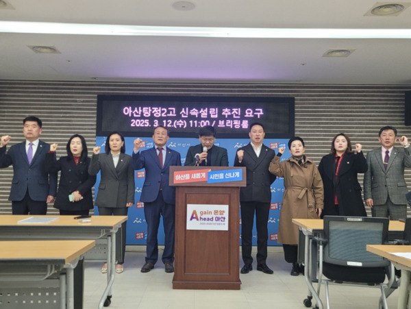 아산지역 국민의힘 소속 충남도의원 및 아산시의원 일동은 12일 오전 11시 아산시청 브리핑룸에서 기자회견을 개최하고, '(가칭)아산탕정2고등학교'의 조속한 설립을 강력히 촉구하는 성명서를 발표한 가운데, 전남수 아산시의원이 성명서를 낭독하는 동안 나머지 의원들이 조속 설립 촉구를 외치고 있다(사진 왼쪽부터 맹의석 아산시의회 부의장, 김은아 아산시의원, 신미진 아산시의원, 김응규 충남도의원, 전남수 아산시의원, 박정식 충남도의원, 이기애 아산시의원, 박효진 아산시의원, 윤원준 아산시의원). / 맹의석 아산시의회 부의장 제공