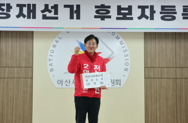 전만권 국민의힘 후보는 오전 11시 30분 아산시선거관리위원회를 방문하여 4.2 아산시장 재선거 후보자 등록을 마쳤다고 밝혔다. / 전만권 후보 제공