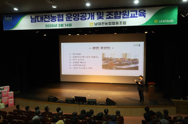 남대전농협14일 오전과 오후 두 차례에 걸쳐 관저문예회관에서 2024년 농협 사업과 결산을 조합원에게 보고하는 운영공개회를 개최한 가운데, 강병석 조합장이 2024년 농협 사업과 결산을 보고하고 있다. / 농협대전지역본부 제공