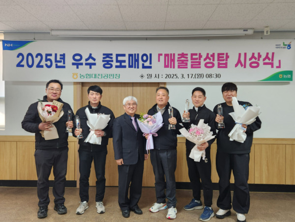 농협대전공판장은 지난 17일 안전한 먹거리 공급 및 농산물유통 활성화를 위하여 밤낮없이 구슬땀을 흘리신 우수 중도매인의 노고를 격려하고 감사하는 마음을 담은 시상식을 개최했다고 밝혔다. / 농협대전지역본부 제공