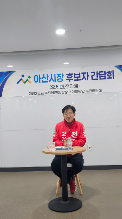 탕정2고 추진위원회는 지난 13일 오후 8시 탕정호반1차 주민회의실에서 전만권 국민의힘 후보 및 오세현 더불어민주당 후보와 간담회를 개최하고, 후보들은 각 30분씩 탕정고 신설 관련 질의 응답을 소화한 가운데, 전만권 후보가 인사말을 하고 있다. / 전만권 후보 제공