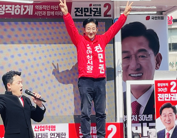 전만권 국민의힘 아산시장 후보는 20일 오후 1시 온양온천역 광장에서 출정식을 성황리에 개최했다고 밝혔다. / 전만권 후보 제공