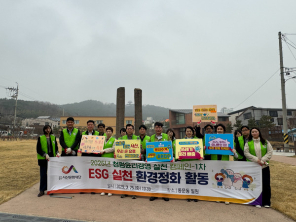 (재)서산문화재단은 지난 25일 동문동 일원에서 청렴윤리경영 실천 캠페인의 첫 번째 활동으로 ESG(Environmental Social Governance) 실천 환경정화 활동을 진행했다고 밝혔다. / 서산문화재단 제공