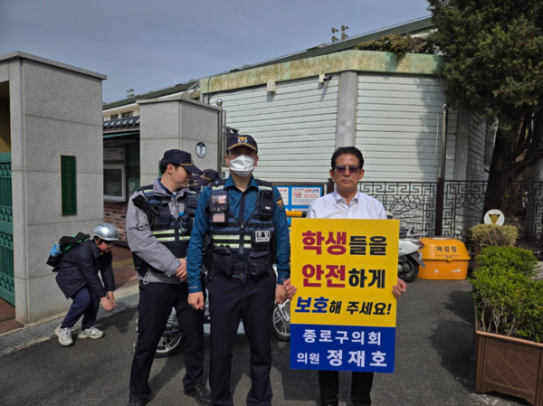종로구의회는 지난 24일부터 26일까지 3일간 재동초등학교 앞에서 정재호 의원이 '학생 안전보장 캠페인'을 진행했다고 밝혔다. / 종로구의회 제공
