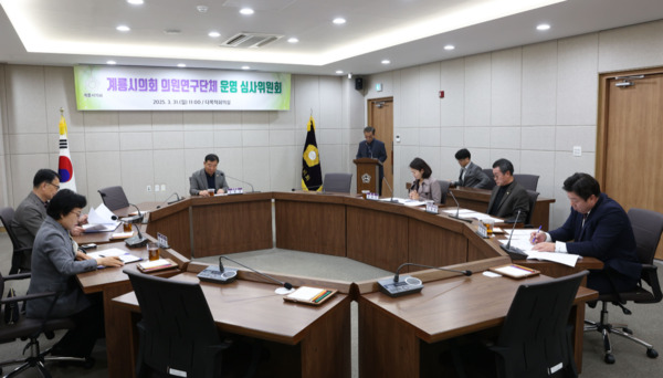 계룡시의회는 31일 의회 다목적회의실에서 계룡시의회 의원연구단체 운영 심사위원회를 개최했다고 밝혔다. / 계룡시의회 제공