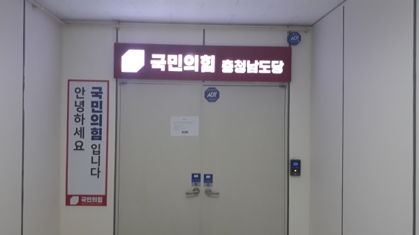 국민의힘 충남도당이 충남도의원 당진 제2선거구 민주당 구본현 후보의 철저한 수사를 주문하고 나섰다. / ⓒ 뉴스티앤티