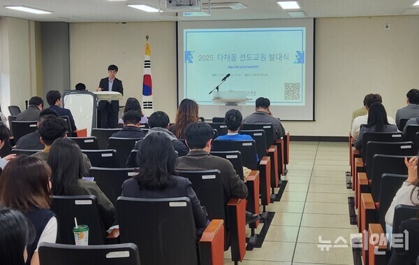 충청북도교육청은 2일 교육연구정보원에서 초‧중등 교원 121명을 ‘2025년 다채움 선도교원’으로 위촉하고 발대식을 개최했다.