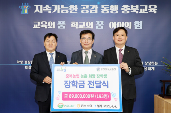 충북교육청은 4일 충북농협과 농촌 장학생을 위한 희망 장학금 전달식을 개최하고 미래 인재 양성을 위한 지속적인 지원을 약속했다고 밝혔다(사진 왼쪽부터 임세빈 충북농협은행 본부장, 윤건영 교육감, 이용선 충북농협 본부장). / 충북교육청 제공