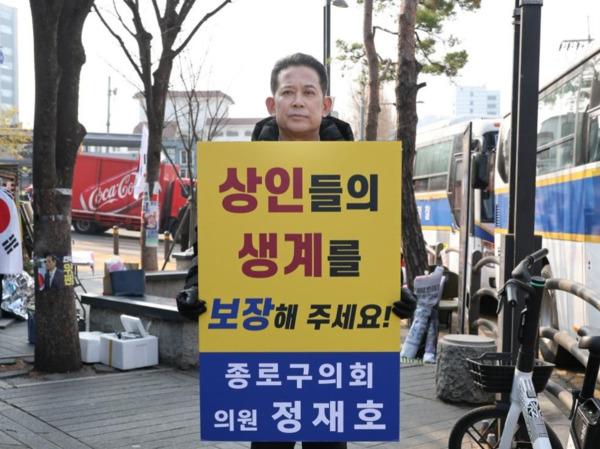 종로구의회는 지난 3월 24일부터 4월 8일 현재까지 정재호 의원이 매주 1~2회에 걸쳐 집회와 시위 인파가 밀집한 헌법재판소 인근에서 해당 지역이 상인들의 삶의 터전임을 알리기 위해 '소상공인 생계 보장 캠페인'을 실시했다고 밝혔다. / 정재호 의원 제공