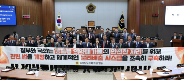 충남도의회는 8일 제358회 임시회 제1차 본회의에서 국민의힘 이연희 의원이 대표 발의한 '동물용 의약폐기물의 안전한 처리를 위한 관련 법 개정 촉구 건의안'을 채택했다고 밝혔다. / 충남도의회 제공