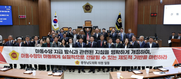 충남도의회는 8일 제358회 임시회 제1차 본회의에서 국민의힘 이철수 의원이 대표 발의한 '아동수당 실효성 제고 및 부모 책임 강화를 위한 아동수당법 개정 촉구 건의안'을 채택했다고 밝혔다. / 충남도의회 제공