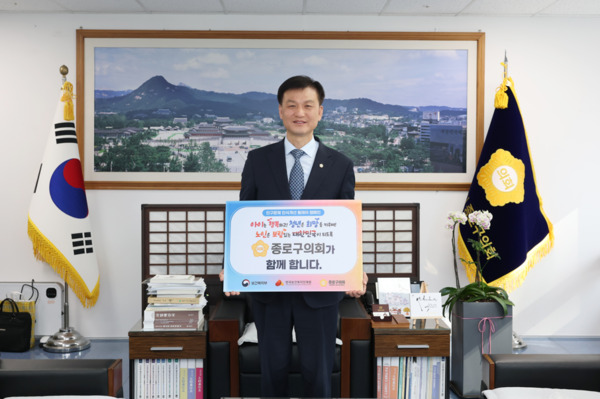 종로구의회는 지난 10일 라도균 의장이 인구감소에 대한 사회적 공감대 확산을 위하여 '인구문제 인식개선 릴레이 캠페인'에 동참했다고 밝혔다. / 종로구의회 제공