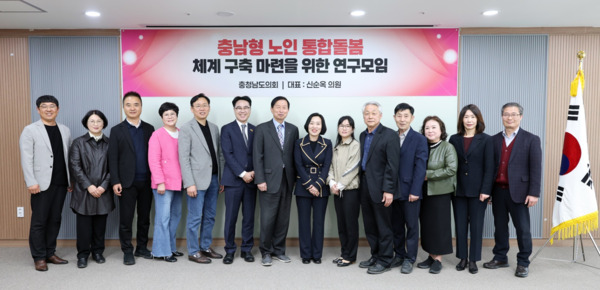 충남도의회는 11일 의회 1층 세미나실에서 '충남형 노인 통합돌봄 체계 구축 마련을 위한 연구모임'이 발족식 및 제1차 회의를 개최하고, 운영 계획 및 추진 방향을 논의했다고 밝혔다. / 충남도의회 제공