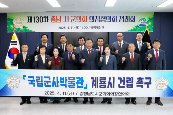 계룡시의회는 11일 계룡병영체험관에서 충남 시·군 의장협의회 제130차 정례회를 개최한 가운데, 김범규 의장이 대표 발의한 '국립군사박물관 건립 촉구 건의문'을 채택했다. / 계룡시의회 제공