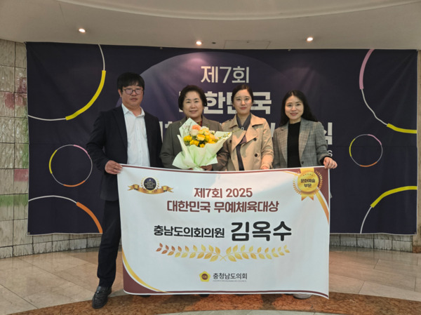 충남도의회는 11일 서울 한국프레스센터 국제회의장에서 열린 대한민국 무예체육대상 시상식에서 국민의힘 김옥수 의원이 문화예술부문 금상을 수상했다고 밝혔다. / 김옥수 의원 제공