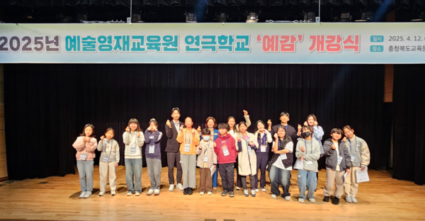 충북교육청 직속기관 교육문화원은 12일 다목적홀에서 교육문화원부설예술영재교육원 ‘예감 연극학교 개강식’을 개최했다고 밝혔다. / 충북교육청 제공