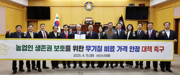 서산시의회는 15일 제304회 임시회 제1차 본회의에서 국민의힘 안동석 의원이 대표 발의한 '농업인 생존권 보호를 위한 무기질 비료 가격 안정 대책 촉구 건의문'을 채택한 가운데, 조동식 의장과 건의문을 대표 발의한 안동석 의원을 비롯한 의원들이 화이팅을 외치고 있다(사진 왼쪽부터 김맹호 의원, 문수기 의원, 이정수 의원, 가선숙 의원, 안원기 의원, 안동석 의원 조동식 의장, 한석화 의원, 이수의 의원, 김용경 의원, 이경화 의원, 최동묵 의원, 강문수 의원, 안효돈 부의장). / 서산시의회 제공