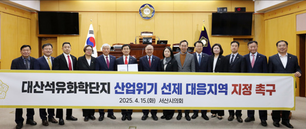 서산시의회는 15일 제304회 임시회 제1차 본회의에서 국민의힘 안원기 의원이 대표 발의한 '대산석유화학단지, 산업위기 선제 대응지역 지정 촉구 건의문'을 채택했다고 밝혔다(사진 왼쪽부터 김맹호 의원, 문수기 의원, 이정수 의원, 가선숙 의원, 안동석 의원, 안원기 의원, 조동식 의장, 한석화 의원, 이수의 의원, 김용경 의원, 이경화 의원, 최동묵 의원, 강문수 의원, 안효돈 부의장). / 서산시의회 제공