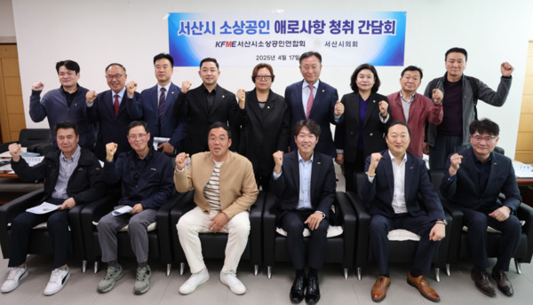 서산시의회는 지난 17일 오후 2시 30분 의회 4층 의원대기실에서 행정문화복지위원회가 서산시소상공인연합회와 간담회를 진행했다고 밝혔다. / 서산시의회 제공