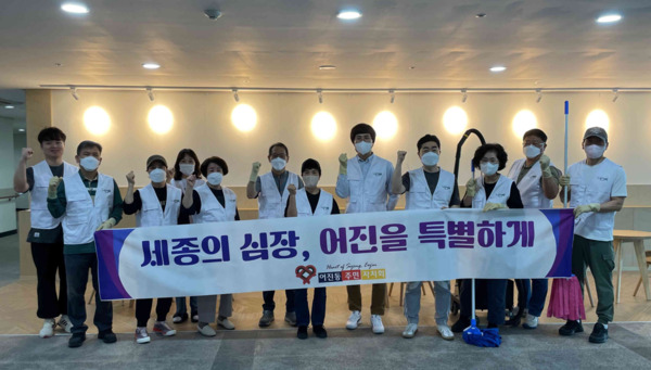 세종시 어진동은 지난 19일 어진동주민자치회와 어진동 행복누림터 개청 2주년을 맞아 대청소와 이웃돕기 성금을 진행했다고 밝혔다. / 세종시청 제공