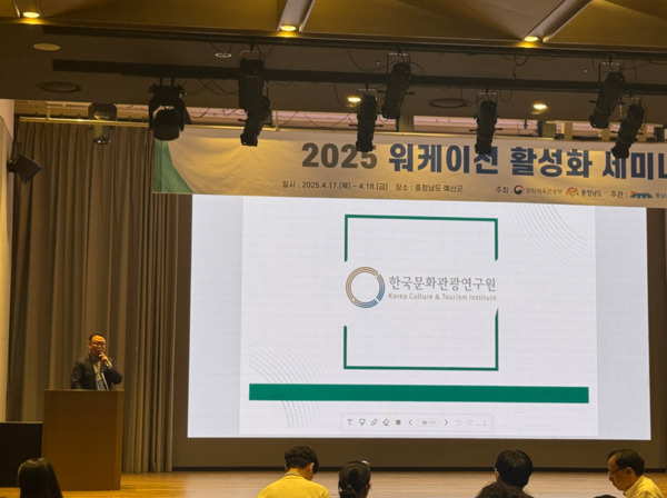 충남도는 지난 17∼18일 이틀간 예산 스플라스 리솜에서 중앙부처 관계자와 한국관광공사, 전국 지자체, 지역관광조직(RTO: Regional Tourism Organization) 담당자 등 60여 명이 참석한 가운데 ‘워케이션 활성화 세미나’를 개최했다고 밝혔다. / 충남도청 제공