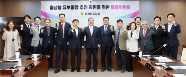 충남도의회는 21일 '충남형 유보통합 추진 지원을 위한 특별위원회'가 제3차 회의를 개최하고, 2025년도 주요업무 추진계획을 청취한 가운데, 김응규 위원장을 비롯한 참석자들이 화이팅을 외치고 있다. / 충남도의회 제공