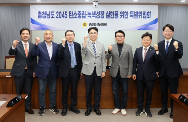 충남도의회는 지난 21일 '충청남도 2045 탄소중립·녹색성장 실현을 위한 특별위원회'가 제2차 회의를 개최하고, 도에서 추진 중인 '충청남도 2045 탄소중립·녹색성장 기본계획'의 세부 사업 추진 현황을 점검했다고 밝혔다. / 충남도의회 제공