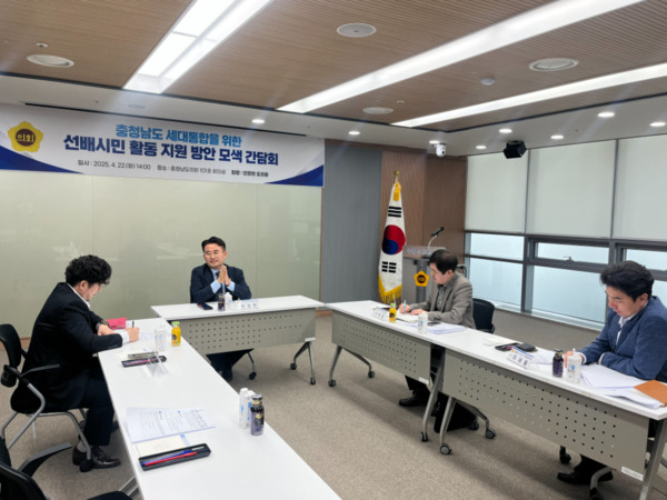 충남도의회는 지난 22일 의회 회의실에서 더불어민주당 안장헌 의원이 '충청남도 세대통합을 위한 선배시민 활동 지원 방안 모색 간담회'를 개최했다고 밝혔다. / 안장헌 의원 제공