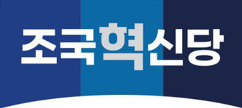 조국혁신당 충남도당이 박상돈 천안시장 낙마와 관련하여 거대 양당을 싸잡아 비판하고 나섰다. / 뉴스티앤티 DB
