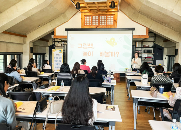 충북교육청 직속기관 유아교육진흥원은 지난 17일부터 4일간 도내 유치원 교원 30명을 대상으로 ‘2025학년도 교원 생애주기별 맞춤형 직무연수(신입성장기)’를 운영했다고 밝혔다. / 충북교육청 제공