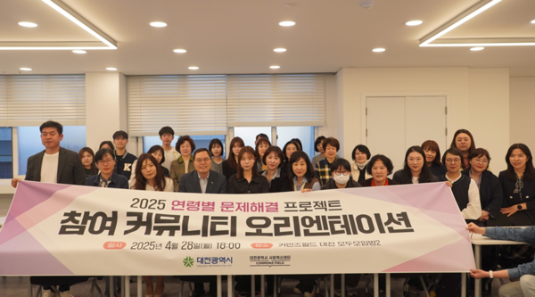 대전사회혁신센터는 지난 28일 커먼즈필드 대전 모두모임방2에서 '2025 연령별 문제해결 프로젝트'에 참여할 17개 커뮤니티 실행팀과 협약식을 진행했다고 밝혔다. / 대전사회혁신센터 제공