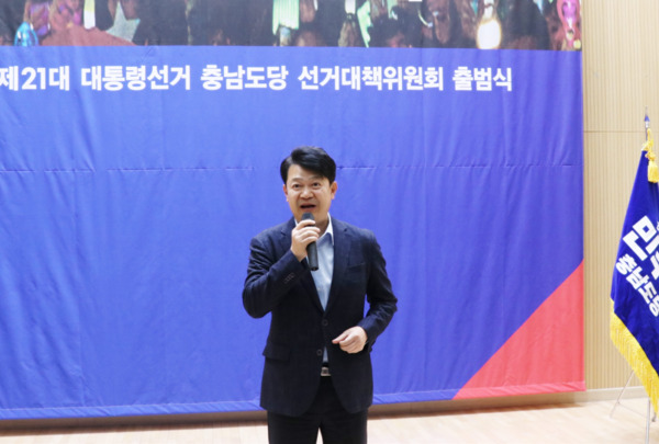 더불어민주당 충남도당은 2일 천안 축구센터 대세미나실B에서 제21대 대통령선거 '진짜 대한민국 충남도당 선거대책위원회'를 구성하고, 대선 승리를 향한 힘찬 첫 발걸음을 내딛는 출범식을 개최한 가운데, 충남도당 선대위 총괄선대본부장을 맡은 복기왕 국회의원이 인사말을 하고 있다. / 더불어민주당 충남도당 제공
