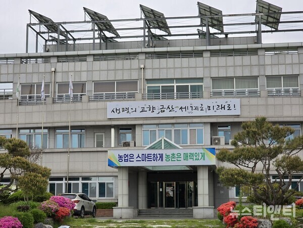 금산군 농업기술센터 전경 / 뉴스티앤티 DB