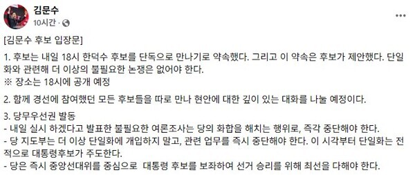 국민의힘 김문수 대선 후보 입장문 / 김문수 SNS 게시물 갈무리