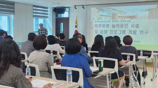 충북교육청 직속기관 유아교육진흥원은 8일 ‘유아교육진흥원 북부분원 놀이공간 시설 및 운영 프로그램 개발 연구’ 정책연구 용역 중간보고회를 개최했다고 밝혔다. / 충북교육청 제공