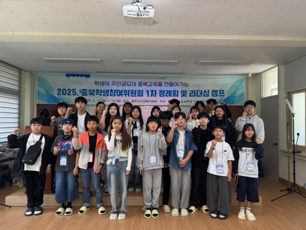 충북교육청은 12일부터 13일까지 1박 2일간 충주교직원복지회관에서 ‘충북학생참여위원회 제1차 정례회 및 리더십 캠프’를 운영하는 가운데, 캠프에 참여하는 학생들이 화이팅을 외치고 있다. / 충북교육청 제공