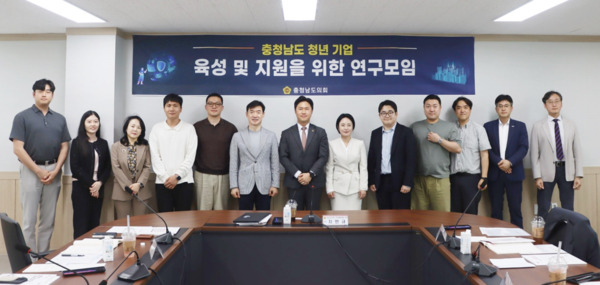 충남도의회는 14일 충남경제진흥원 아산사무소에서 '충청남도 청년 기업 육성 및 지원을 위한 연구모임'이 연구용역 착수보고회 및 제2차 회의를 개최했다고 밝혔다. / 충남도의회 제공