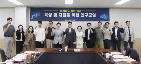 충남도의회는 14일 충남경제진흥원 아산사무소에서 '충청남도 청년 기업 육성 및 지원을 위한 연구모임'이 연구용역 착수보고회 및 제2차 회의를 개최한 가운데, 연구모임 대표를 맡고 있는 지민규 의원을 비롯한 참석자들이 화이팅을 외치고 있다. / 충남도의회 제공