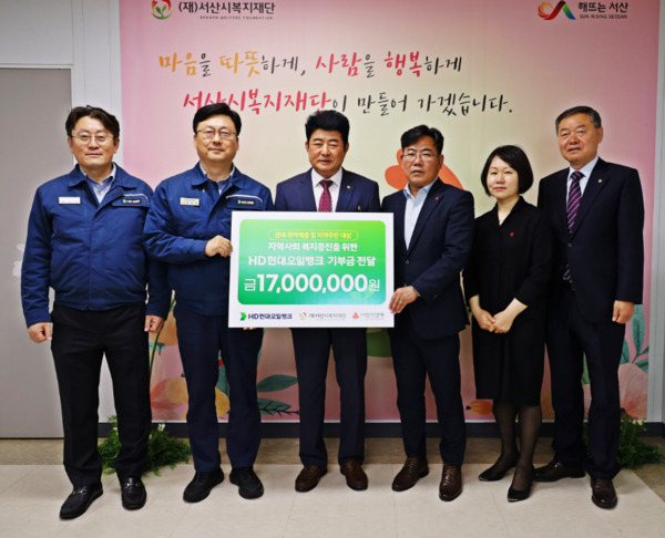 HD현대오일뱅크는 15일 서산시복지재단 사무실에서 관내 취약계층을 위한 지원금 전달식을 개최했다고 밝혔다. / HD현대오일뱅크 제공