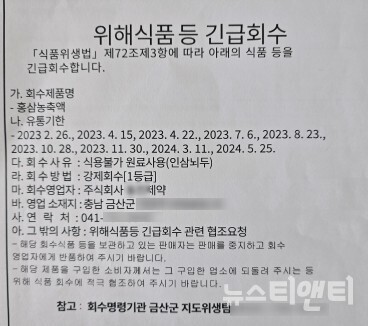 포탈에서 검색된 경기도 성남시 '위해식품 등 긴급회수 안내문' / 뉴스티앤티