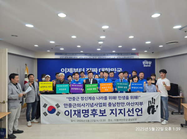 더불어민주당 충남도당은 22일 안중근의사기념사업회 회원 309명이 이재명 후보 지지를 선언했다고 밝혔다. / 더불어민주당 충남도당 제공