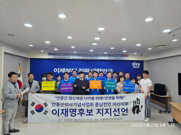 더불어민주당 충남도당은 22일 안중근의사기념사업회 회원 309명이 이재명 후보 지지를 선언했다고 밝혔다. / 더불어민주당 충남도당 제공