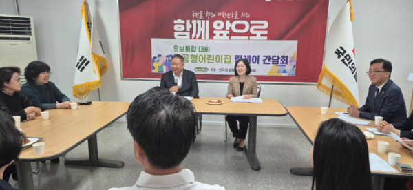 국민의힘 대전시당은 22일 시당 회의실에서 전국공공형어린이집연합회와 정책 간담회를 개최했다고 밝혔다. / 국민의힘 대전시당 제공