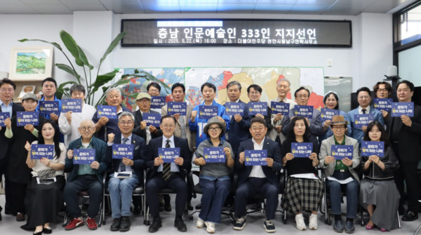 충남인문예술인 333인이 더불어민주당 이재명 대통령 후보 지지를 선언했다. / 더불어민주당 충남도당 제공