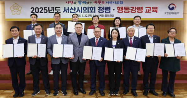 서산시의회는 지난 22일 서산시청 중회의실에서 소속 의원 및 의회사무국 직원 40여 명을 대상으로 국민권익위원회 청렴연수원에서 주관하는 반부패·청렴교육을 실시했다고 밝혔다(사진 윗줄 왼쪽부터 시계방향으로 최동묵 의원, 이수의 의원, 이정수 의원, 김맹호 의원, 이경화 의원, 문수기 의원, 가선숙 의원, 김용경 의원, 안동석 의원, 한석화 의원, 조동식 의장, 공일환 청렴교육 전문강사, 안효돈 부의장, 강문수 의원, 안원기 의원). / 서산시의회 제공