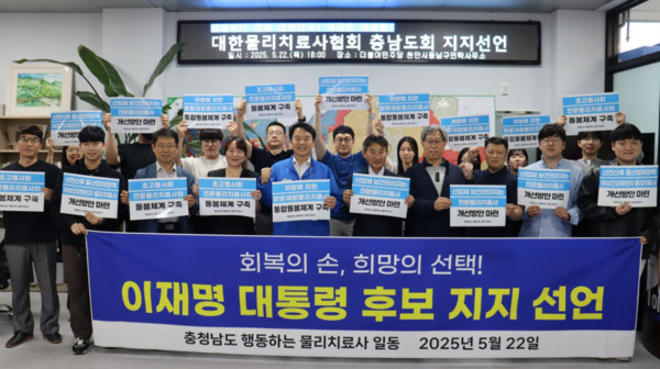 충남도에서 활동 중인 물리치료사 186명은 지난 22일 더불어민주당 이재명 대통령 후보에 대한 지지를 공식 선언했다. / 더불어민주당 충남도당 제공