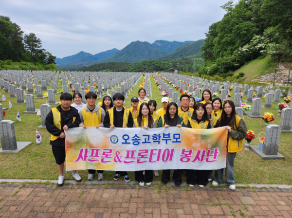 오송고등학교는 24일 샤프론·프론티어 봉사단이 국립대전현충원을 찾아 순국선열과 호국영령을 기리는 봉사활동을 실시했다고 밝혔다. /충북교육청 제공
