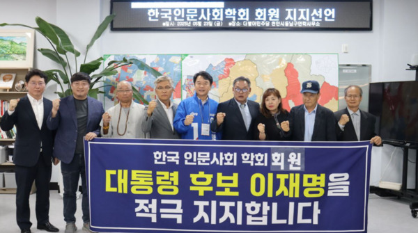 한국인문사회학회 회원 18인은 지난 23일 제21대 대통령 선거를 앞두고 더불어민주당 이재명 후보에 대한 공식 지지를 선언했다. / 더불어민주당 충남도당 제공