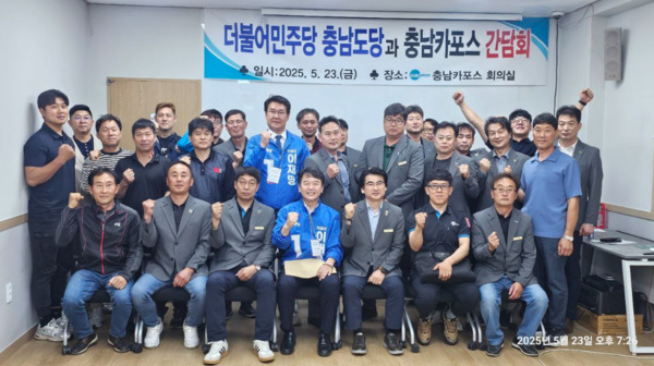 충남자동차정비사업조합은 지난 23일 아산시에 위치한 충남카포스 회의실에서 더불어민주당 충남도당과 정책간담회를 개최했다고 밝혔다. / 더불어민주당 충남도당 제공